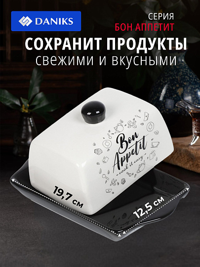 Масленка доломит, 19.7х12.5 см, крышка доломит, Daniks, Бон Аппетит