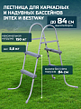 Лестница для бассейна 58430BW, высотой до 84 см, Bestway - фото 3