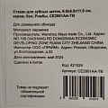 Стакан для зубных щеток, 6.9х6.9х11.8 см, керамика, белый, Ромбы, CE2901AA-TB - фото 3