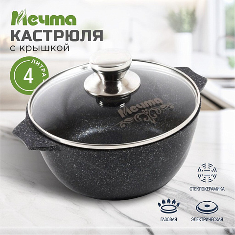 Кастрюля алюминий, антипригарное покрытие, 4 л, с крышкой, крышка стекло, Мечта, Гранит star, 44803, серая