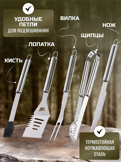 Набор для барбекю костровой, нержавеющая сталь, 5 предметов, лопатка, щипцы, вилка, нож, кисточка, кейс, C030006