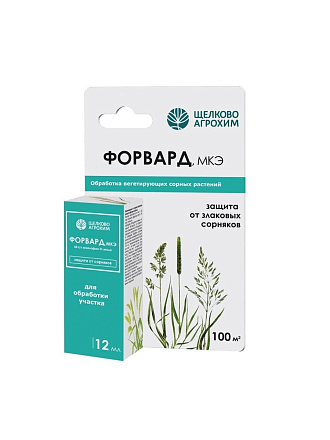 Гербицид Форвард, от сорняков, 12 мл, Щелково Агрохим