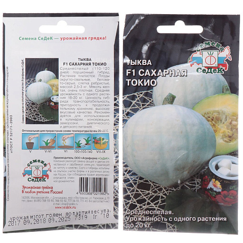 Семена Тыква, Сахарная Токио F1, 1 г, цветная упаковка, Седек
