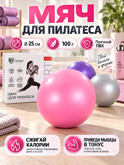 Мяч для пилатеса, 25 см, ПВХ, в ассортименте, By Sport, 193-013