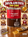 Эмаль Расцвет, ПФ-266, для пола, алкидная, золотистая, 2.7 кг