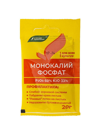 Удобрение Монокалийфосфат, 20 г, БХЗ