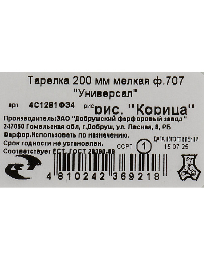 Тарелка десертная, фарфор, 20 см, круглая, Универсал Корица, Добрушский фарфоровый завод, 4С1281Ф34