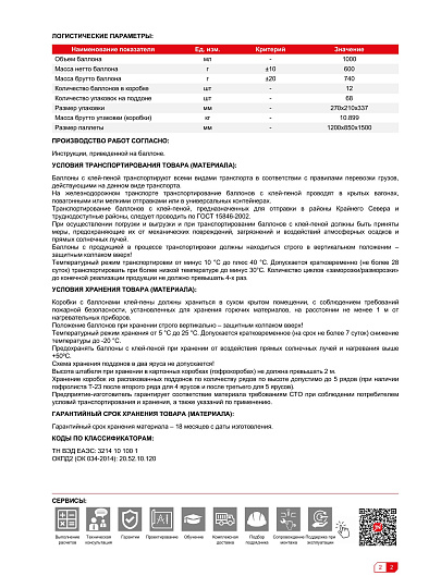 Клей-пена Технониколь, 500 FAST, универсальный, 1 л, всесезонный, 055207