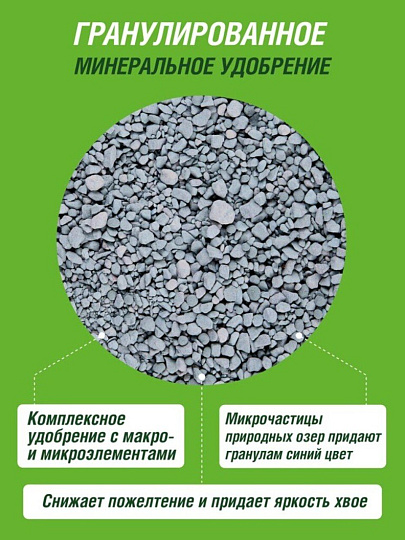 Удобрение Хвойное, 2.5 кг, Террасол