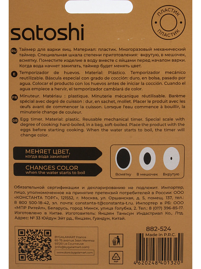 Таймер для варки яиц пластик, желтые, Satoshi, 882-524