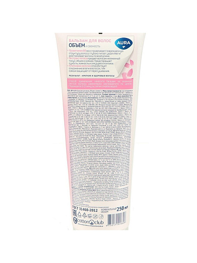 Бальзам для ослабленных и тонких волос, Aura, Объем и свежесть, 250 мл