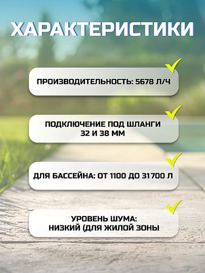 Фильтр-насос с полисферами для бассейна 5678 л/ч, 58870, подходит наполнитель 58475, Bestway