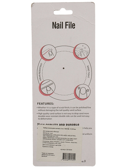 Пилка маникюрная зернистость 150/180, 2 шт, 17.9х3см, G020034