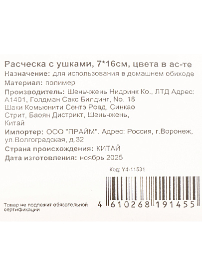 Расческа 7х16 см, с ушками, в ассортименте, Y4-11531