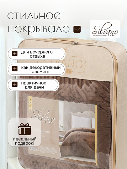 Покрывало евро, 240х260 см, 100% полиэстер, стеганое, Silvano, Runa, коричневое