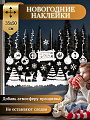 Наклейка на стекло, 35х50 см, Новогодняя композиция, SYBXT-3119292