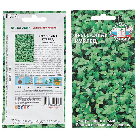 Семена Кресс-салат, Курлед, 1 г, цветная упаковка, Седек