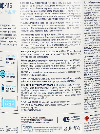 Эмаль Formula Q8, ПФ-115, алкидная, глянцевая, кремовый, 2.6 кг