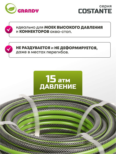 Шланг поливочный, 1/2 '', 15 мм, 15 атм, армированный, 20 м, 3 слоя, Grandy, Сostante, ПВХ, AGL241220