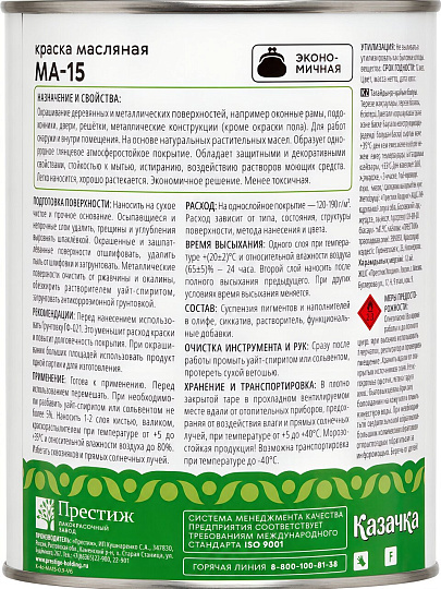 Краска Казачка, МА-15, масляная, универсальная, глянцевая, зеленая, 0.9 кг