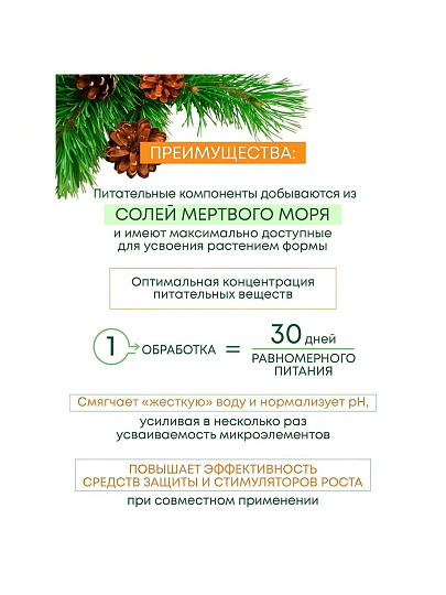 Удобрение Листория, для хвойных вечнозеленых, профессиональное, минеральное, гранулы, 30 г, Био-комплекс
