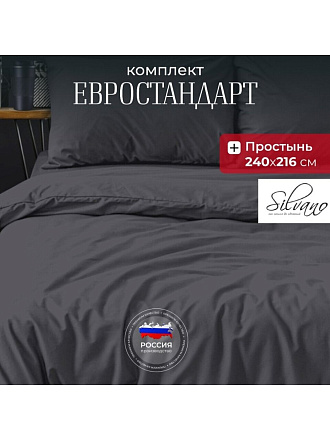 Постельное белье евро, простыня 216х240 см, 2 наволочки 70х70 см, 2 наволочки 50х70 см, пододеяльник 200х215 см, Silvano, сатин, Графит
