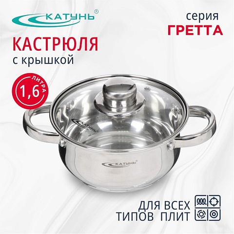 Кастрюля нержавеющая сталь, 1.6 л, с крышкой, крышка стекло, Катунь, Гретта, КТ04-D-16, индукция