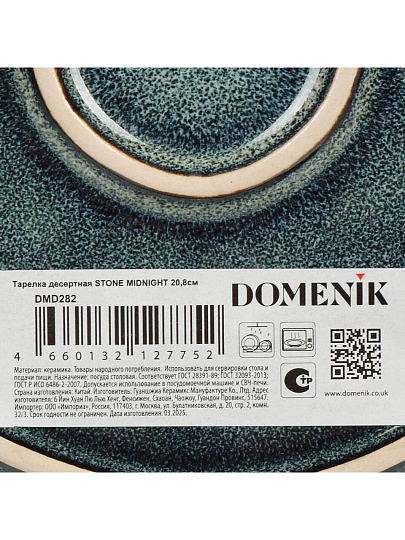 Тарелка десертная, керамика, 20.8 см, круглая, Stone Midnight, Domenik, DMD282
