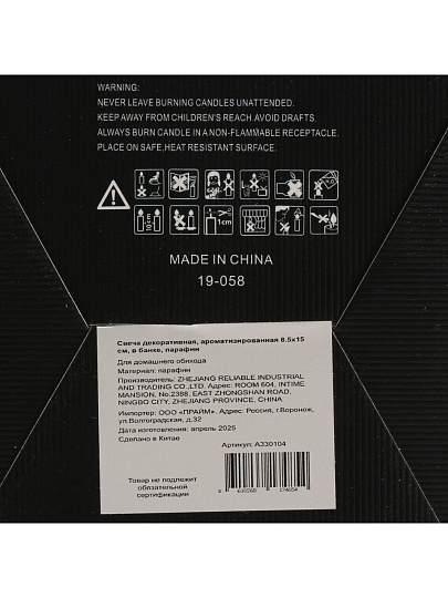 Свеча декоративная ароматизированная, 15х8.5 см, в банке, парафин, A330104