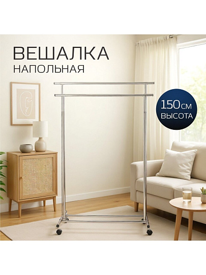 Вешалка напольная 120х100х50х150 см, металл, A340145