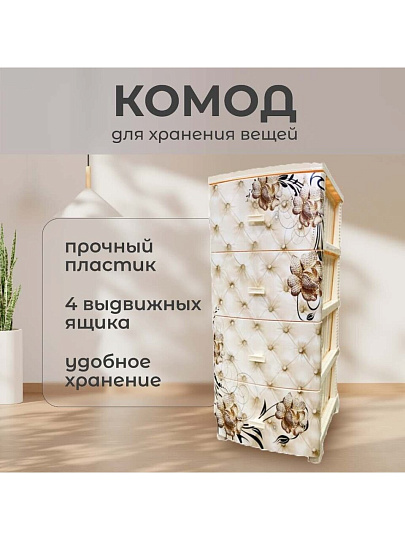 Комод 4 ящика, Барокко, 38х48х93 см, слоновая кость, РП-421