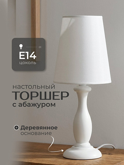 Светильник настольный, E14, белый, абажур белый, HouseLoft, HL003, 43 см