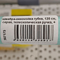 Швабра-окномойка губка, 120 см, серая, телескопическая ручка, + резинка, Марья Искусница, HD3017met-332-427 - фото 9