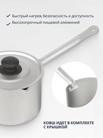 Кастрюля алюминий, 1 л, крышка алюминий, алюминиевая ручка, Калитва, 14010