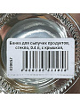Банка для сыпучих продуктов, стекло, 0.4 л, с крышкой, Манхеттен, Y6-6495 - фото 7