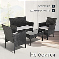 Мебель садовая Миранда, черная, стол, 71х41х39 см, 2 кресла, 1 диван, 150 кг, 57.5х58х84 см, серые подушки, 101х58х85 см - фото 18