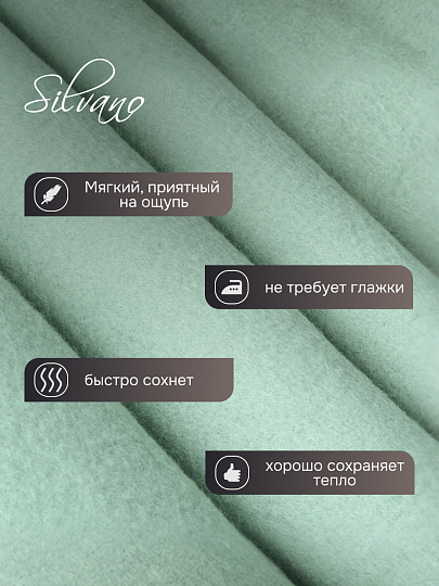 Плед 1.5-спальный, 110х150 см, флис, 100% полиэстер, Silvano, зеленый однотонный