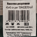 Наволочка декоративная Изумрудный, 100% полиэстер, 40 х 40 см - фото 7