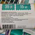 Пакеты для мусора 35 л, 15 шт, прочные, с завязками, Марья Искусница, 90436, желтые - фото 3