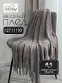 Плед 1.5-спальный, 127х170 см, вязаный, 100% полиэстер, Silvano, Теплые объятия, серый, однотонный, A120042