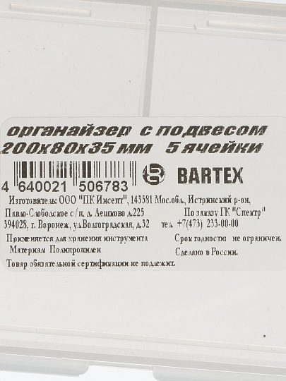 Ящик-органайзер для инструмента, 20х8х3.5 см, пластик, Bartex, 5 ячеек, с подвесом, 27803550508