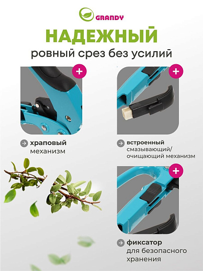 Секатор 200 мм, диаметр реза 20 мм, прямого реза, Grandy, Luxe, с храповым механизмом, рукоятка металл, резина