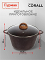 Кастрюля алюминий, антипригарное покрытие, 5 л, крышка стекло, Гурман, Coral, ГМк503КР, индукция - фото 2