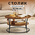 Столик журнальный 45х80х80 см, ДСП+сталь, с полкой, Лофт, LCT80BX - фото 12