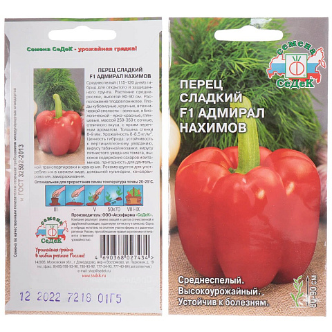 Семена Перец сладкий, Адмирал Нахимов F1, 0.1 г, цветная упаковка, Седек