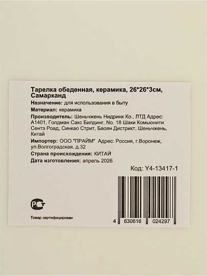Тарелка обеденная, керамика, 26х26х3 см, Самарканд, Y4-13417, красная