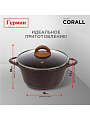 Кастрюля алюминий, антипригарное покрытие, 2 л, крышка стекло, Гурман, Coral, ГМк203КР, индукция - фото 2
