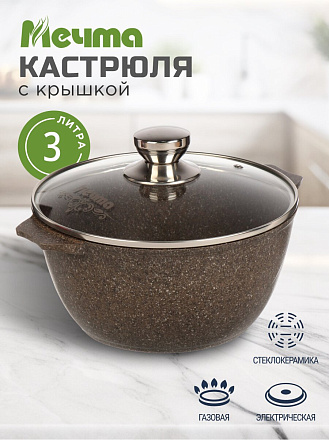 Кастрюля алюминий, антипригарное покрытие, 3 л, крышка стекло, Мечта, Premium, 43902, мокко
