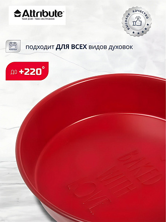 Форма для запекания углеродистая сталь, 25х4.5 см, антипригарное покрытие, круглая, Attribute, Любовь, ABA106