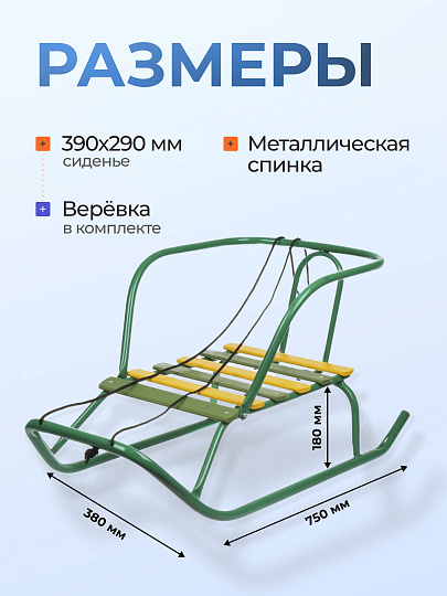 Санки Ветерок, В5/32, без рисунка, металлическая спинка, зеленые, Nika